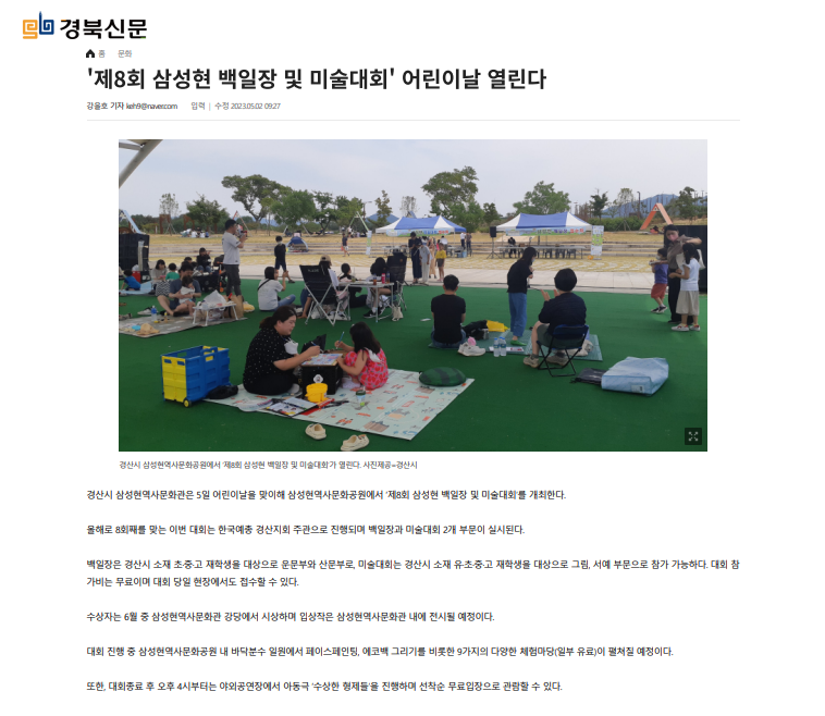 경북신문_제8회 삼성현 백일장 및 미술대회.png